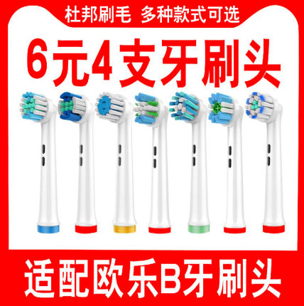 适配oral欧乐比B电动牙刷头3757/3709/d12/d16/db4510/d100替换头