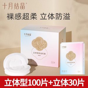 十月结晶一次性防溢乳垫