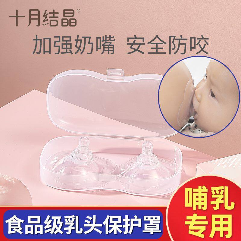 十月结晶乳头保护罩哺乳奶头贴内陷辅助喂奶超薄乳贴乳盾防咬防痛