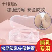 十月结晶乳头保护罩哺乳奶头贴内陷辅助喂奶超薄乳贴乳盾防咬防痛