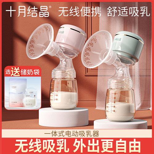 十月结晶一体式电动吸奶器