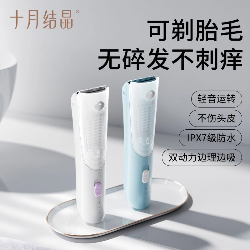 十月结晶婴儿理发器自动吸发宝宝剃头神器超轻音防水可洗家用套装,婴童用品,理发清洁/护理套装,淘宝优惠券,粉丝福利购,淘宝优惠卷