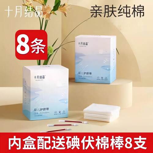 十月结晶护肚脐带新生儿8条透气