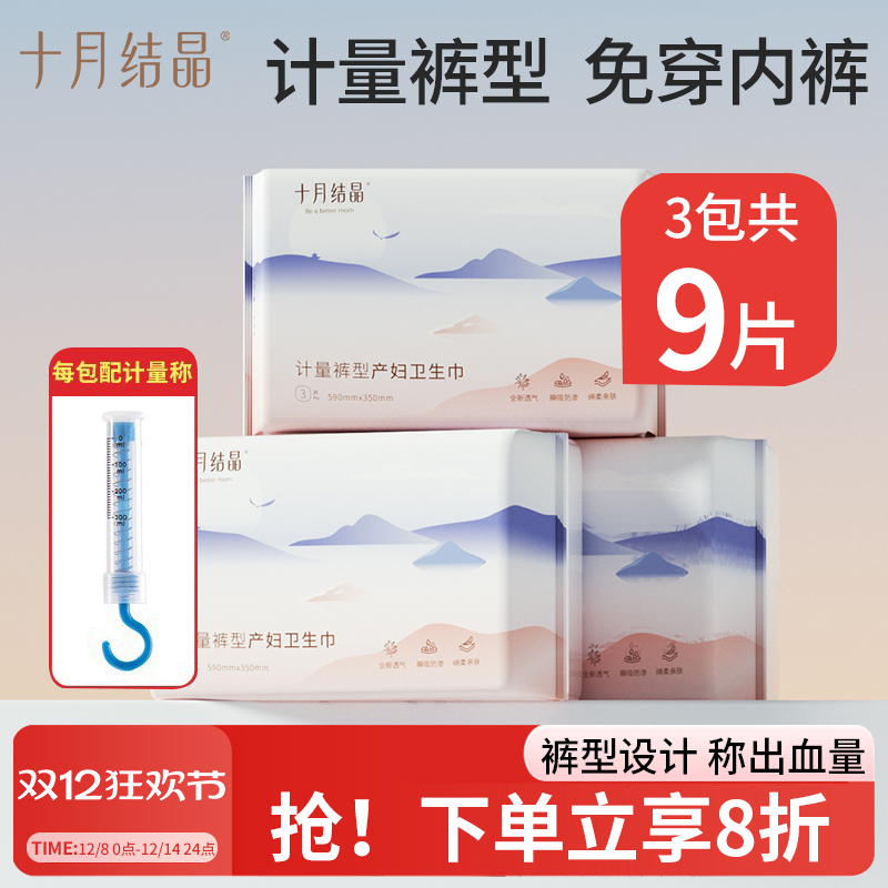 十月结晶产妇专用计量型卫生巾