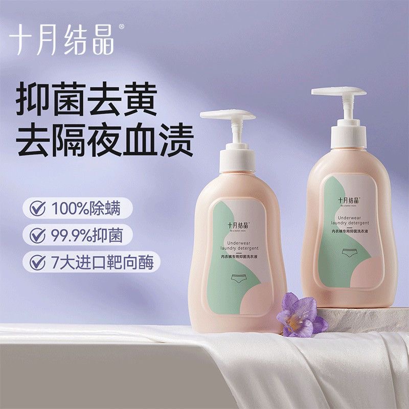 十月结晶抑菌除螨洗衣液