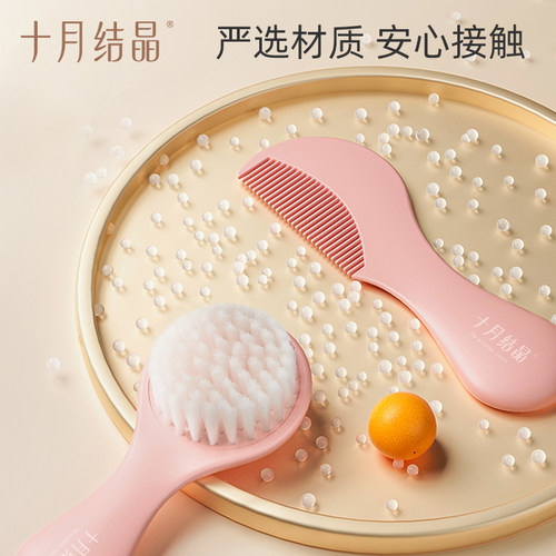 十月结晶婴儿梳子新生儿专用