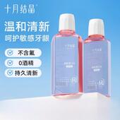 十月结晶准孕妇漱口水月子期产后专用口气清新口腔漱口水250ml