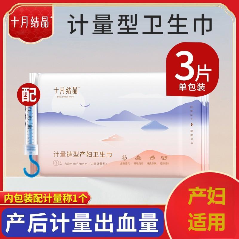 十月结晶计量型产妇卫生巾产后专用计血量成人安心裤孕妇纸尿裤型