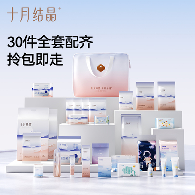 母子孕产妇全套待产包十月结晶