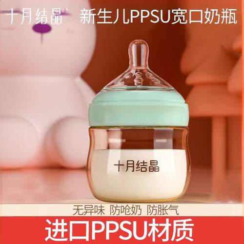 十月结晶奶瓶新生婴儿psu初小