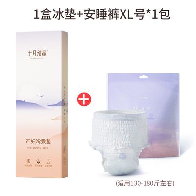 十月结晶冷敷垫产妇顺剖两用产后减痛侧切伤口冰敷贴会阴冷敷垫 — 5