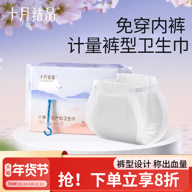 十月结晶计量卫生巾产妇计量型产后专用产妇巾产褥期安睡裤排恶露,孕妇装/孕产妇用品/营养,产妇卫生巾,淘宝优惠券,粉丝福利购,淘宝优惠卷