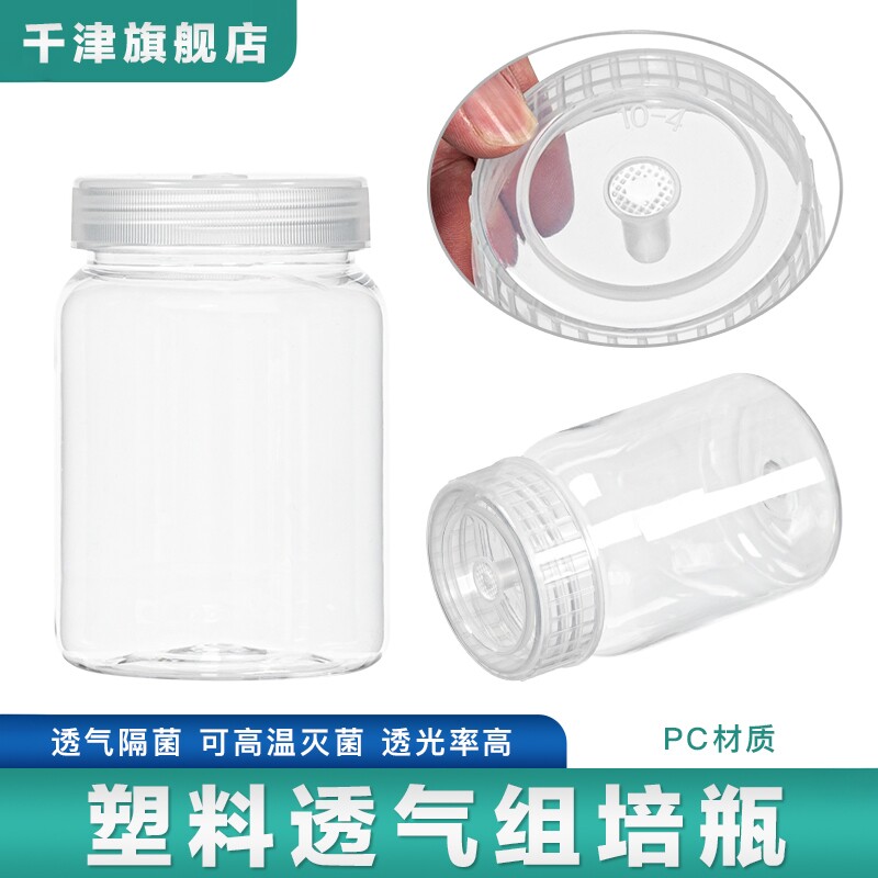 ขวดเพาะเนื้อเยื่อพลาสติก PC ขวดเพาะเนื้อเยื่อพืช ขวดเพาะเนื้อเยื่อทรงกลม ฝาปิดระบายอากาศทรงสี่เหลี่ยม ทนต่ออุณหภูมิและความดันสูง ขวดเพาะปากกว้าง ขนาด 145 มล. 160 มล. 350 มล. 480 มล. 500 มล. 1000 มล.