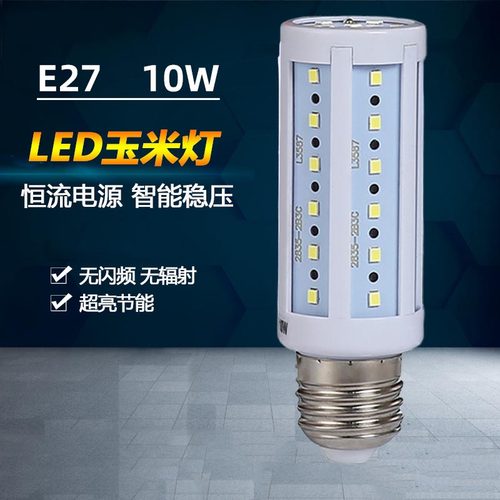led节能灯泡 e27超亮家用照明10w玉米灯220V 家用超市超亮灯泡