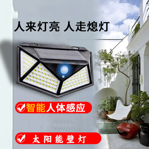 100LED太阳能人体感应壁灯四面发光充电照明楼梯灯户外庭院灯