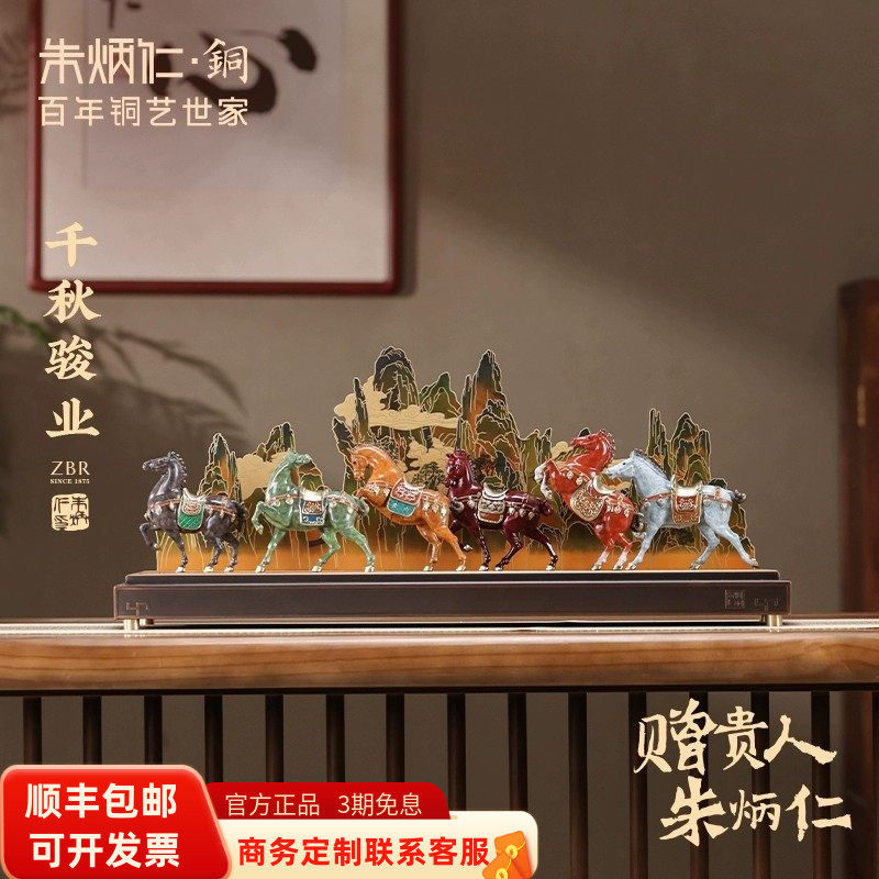 朱炳仁铜千秋骏业摆件昭陵六骏马桌面装饰工艺公司开业乔迁礼品藏