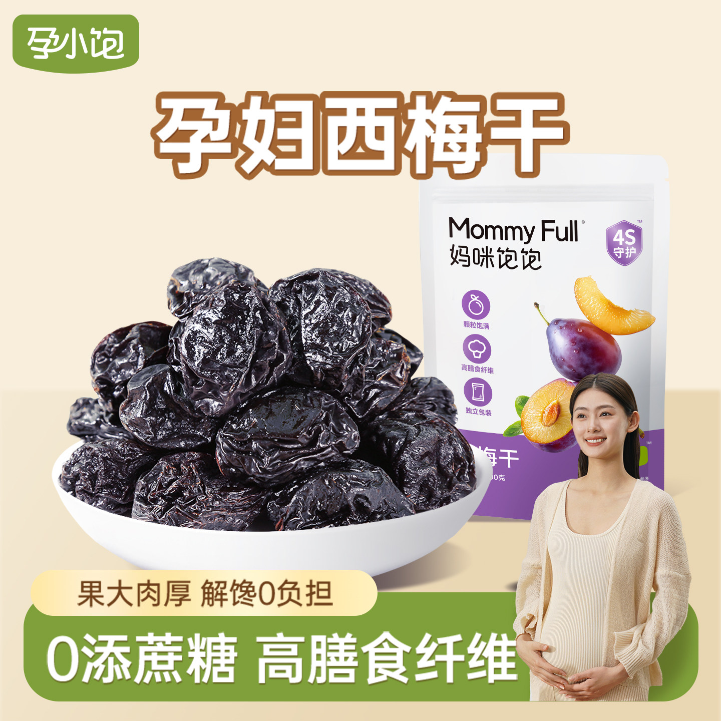孕小饱加州西梅干无糖无添加蔗糖孕妇零食缓解孕吐反神器孕期小吃