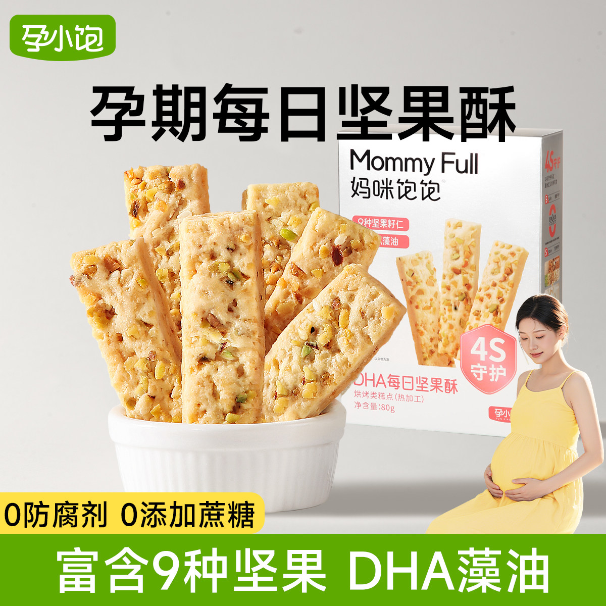 孕小饱孕妇零食小吃营养孕期解馋坚果酥控无糖精蔗糖DHA藻油饼干,零食/坚果/特产,酥性饼干,淘宝优惠券,粉丝福利购,淘宝优惠卷