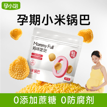 孕小饱小米锅巴适合孕妇零食小吃的营养怀孕期解馋健康无添加蔗糖