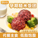 孕小饱三色七色糙米饭团孕妇控无添加蔗糖杂粗粮低脂即食饱腹代餐
