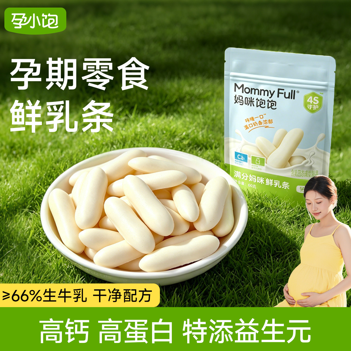 孕小饱孕妇零食小吃营养孕期健康内蒙古烤奶皮脆片高钙鲜乳条食品