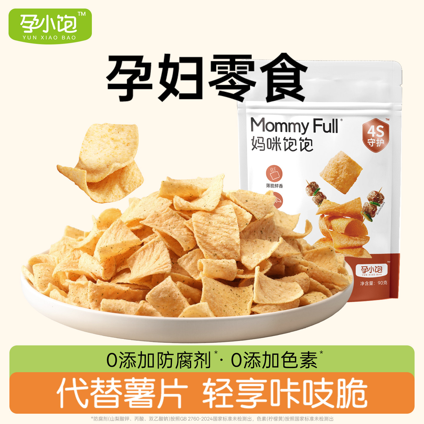 孕小饱孕妇零食山药脆片小吃营养孕期可吃的健康解馋解饿休闲薄片