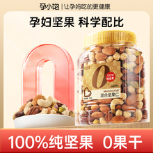 孕小饱每日坚果孕妇专用零食小吃营养孕期纯干果原味无添加剂果仁
