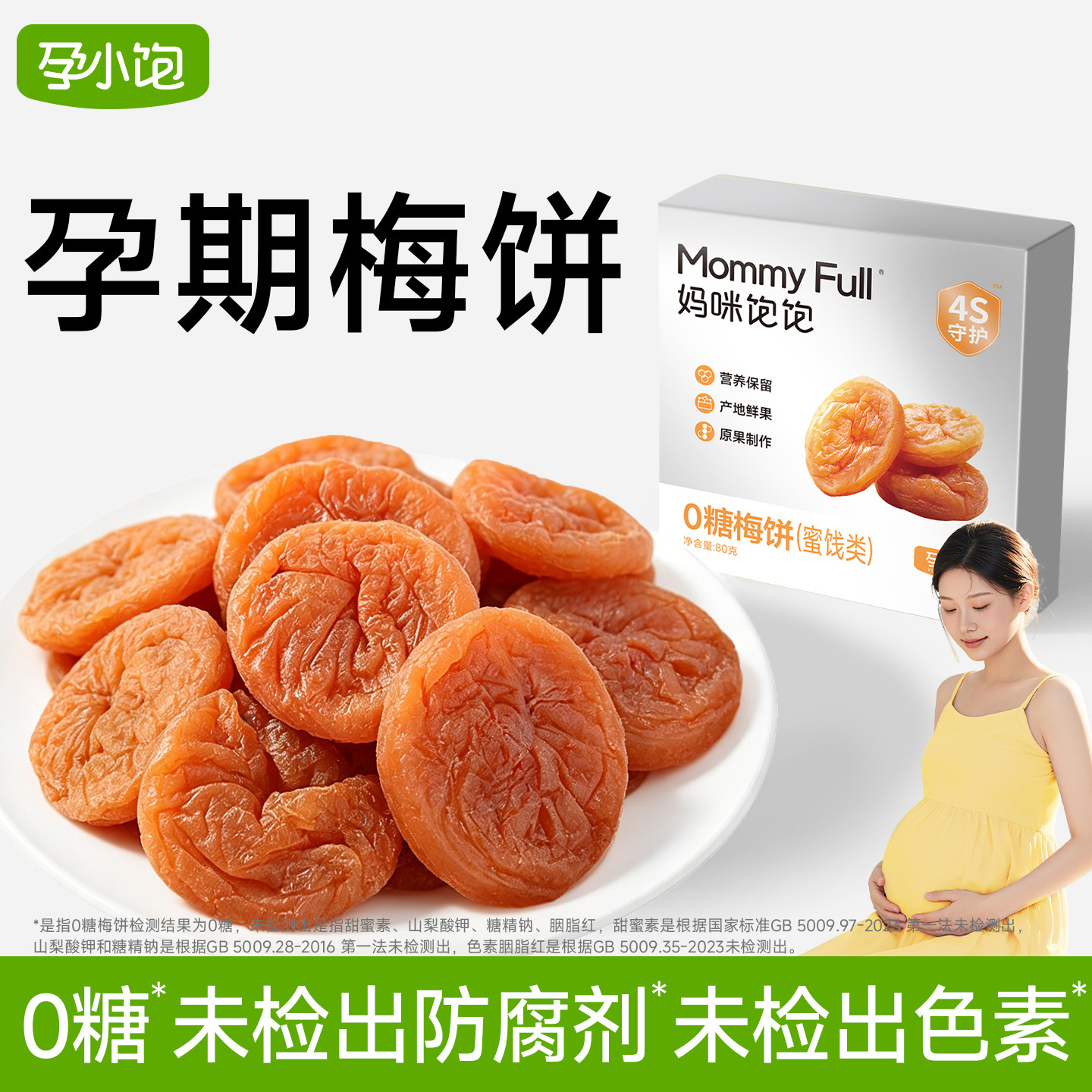 孕小饱话梅饼孕妇零食孕吐神器健康无糖酸味孕期解馋果脯缓解零食