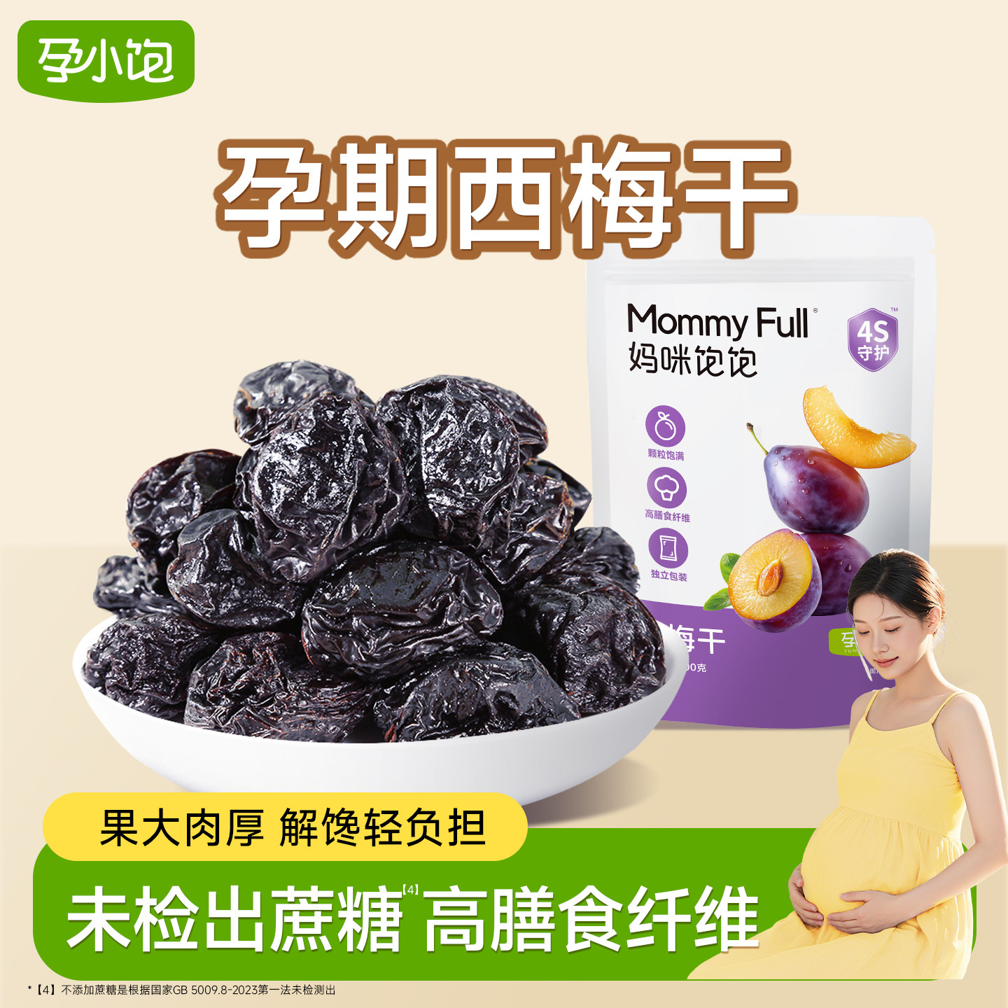 孕小饱孕妇零食小吃营养孕期加州西梅干片无蔗糖无添加独立小包装
