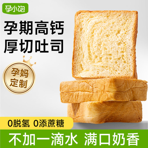 孕小饱高钙黄油牛乳厚切吐司面包