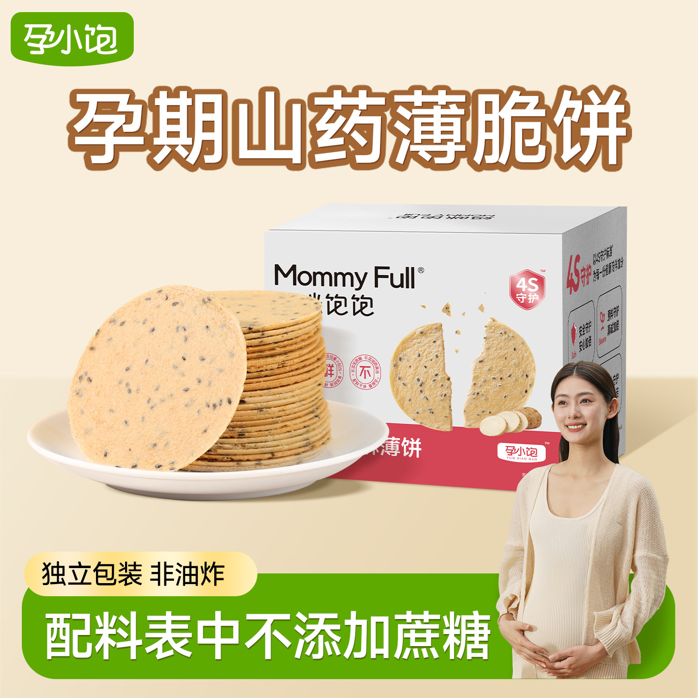 孕小饱孕妇零食小吃营养孕期健康无添加蔗糖铁棍山药芝麻薄饼解饿