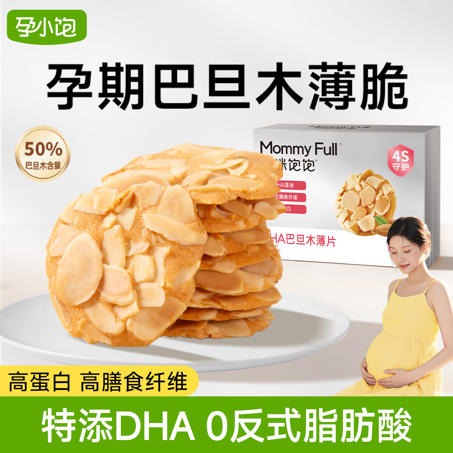 孕小饱巴旦木仁坚果薄脆片孕妇零食小吃营养孕期DHA藻油解饿饼干