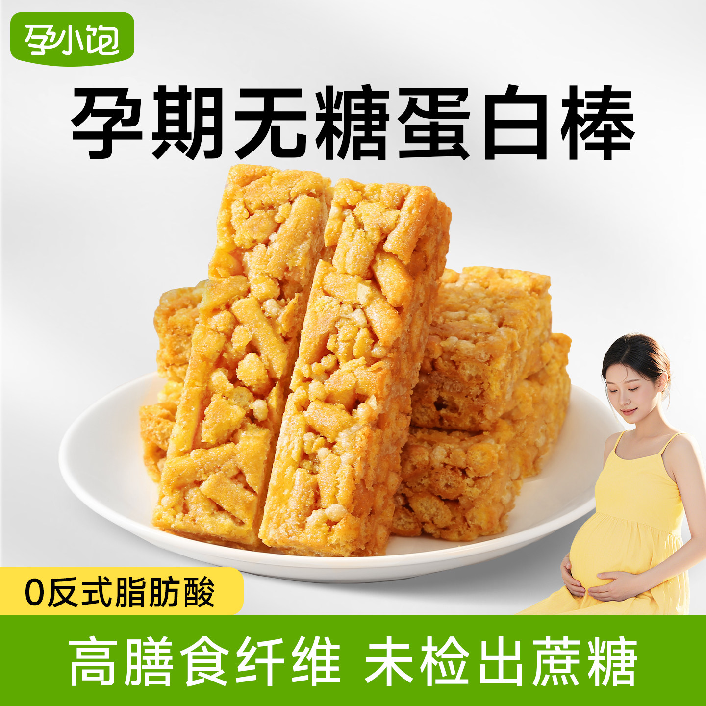 孕小饱全麦蛋白棒孕妇零食小吃营养孕期解馋饱腹代餐抗饿无糖食品
