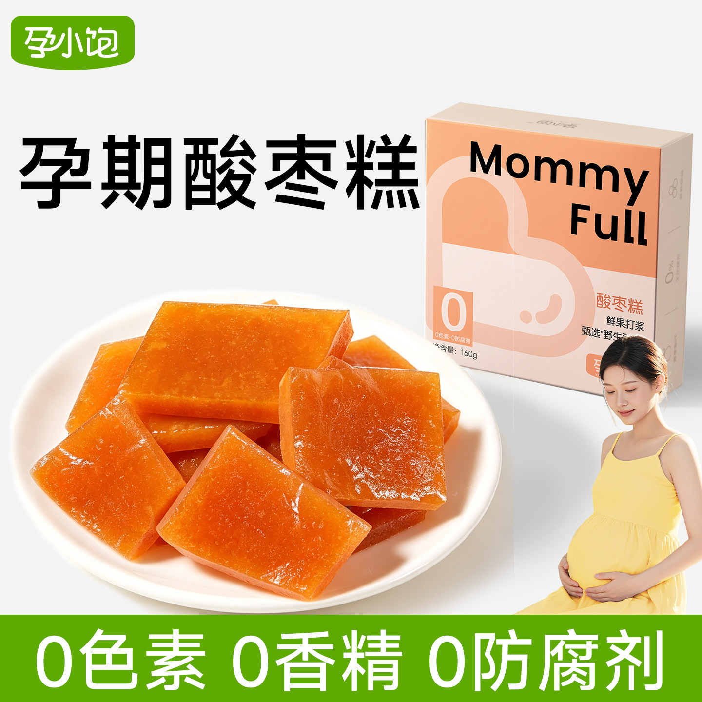 孕小饱酸枣糕孕妇零食缓解孕吐神器孕反枣片酸味营养健康蜜饯果脯