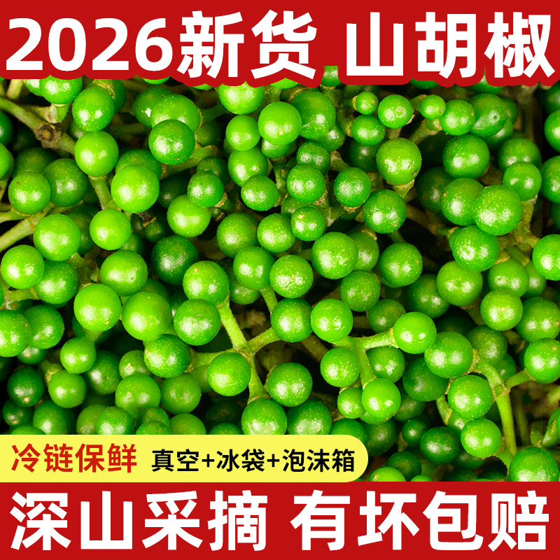 新鲜山胡椒保鲜木姜子山苍子木浆子祛腥云南贵州湖南做辣椒酱配料