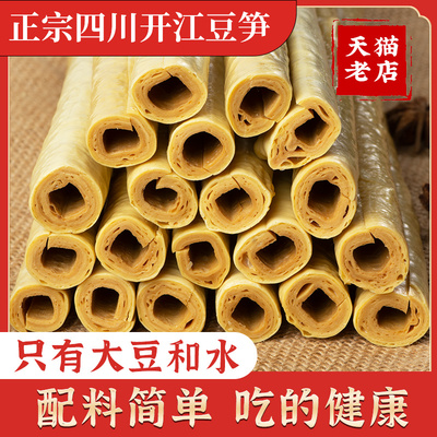 正宗四川开江豆笋手工豆筋