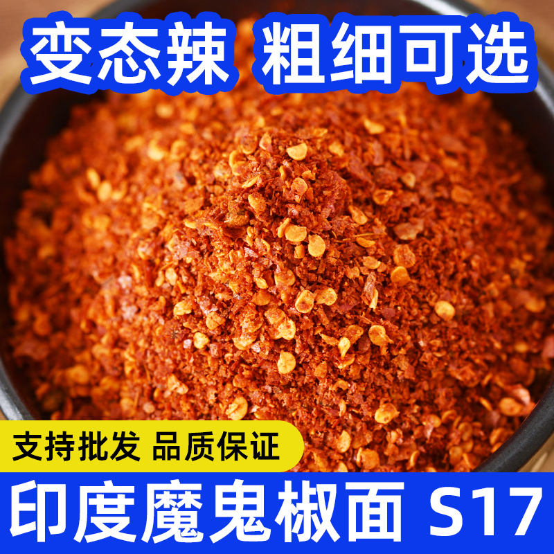 印度魔鬼辣椒面特辣变态辣