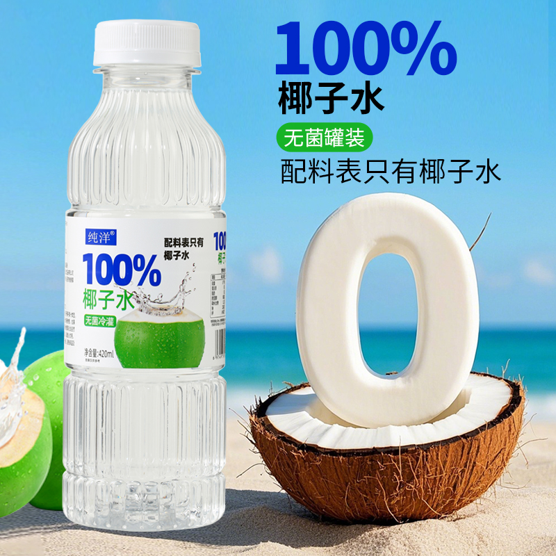 纯洋椰子水420ml*6瓶百分百纯椰子水专用果汁饮料0脂孕妇可喝椰汁