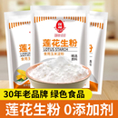 莲花生粉100g食用玉米淀粉面粉家用厨房勾芡烘焙玉米粉小包无添加