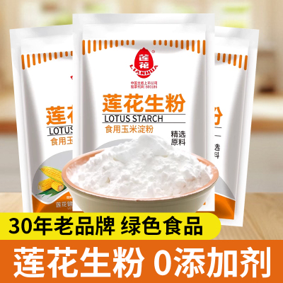 莲花生粉100g食用玉米淀粉面粉家用厨房勾芡烘焙玉米粉小包无添加