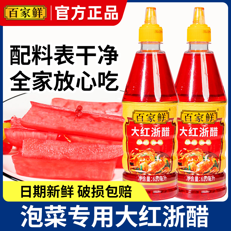 百家鲜大红浙醋620ml红醋