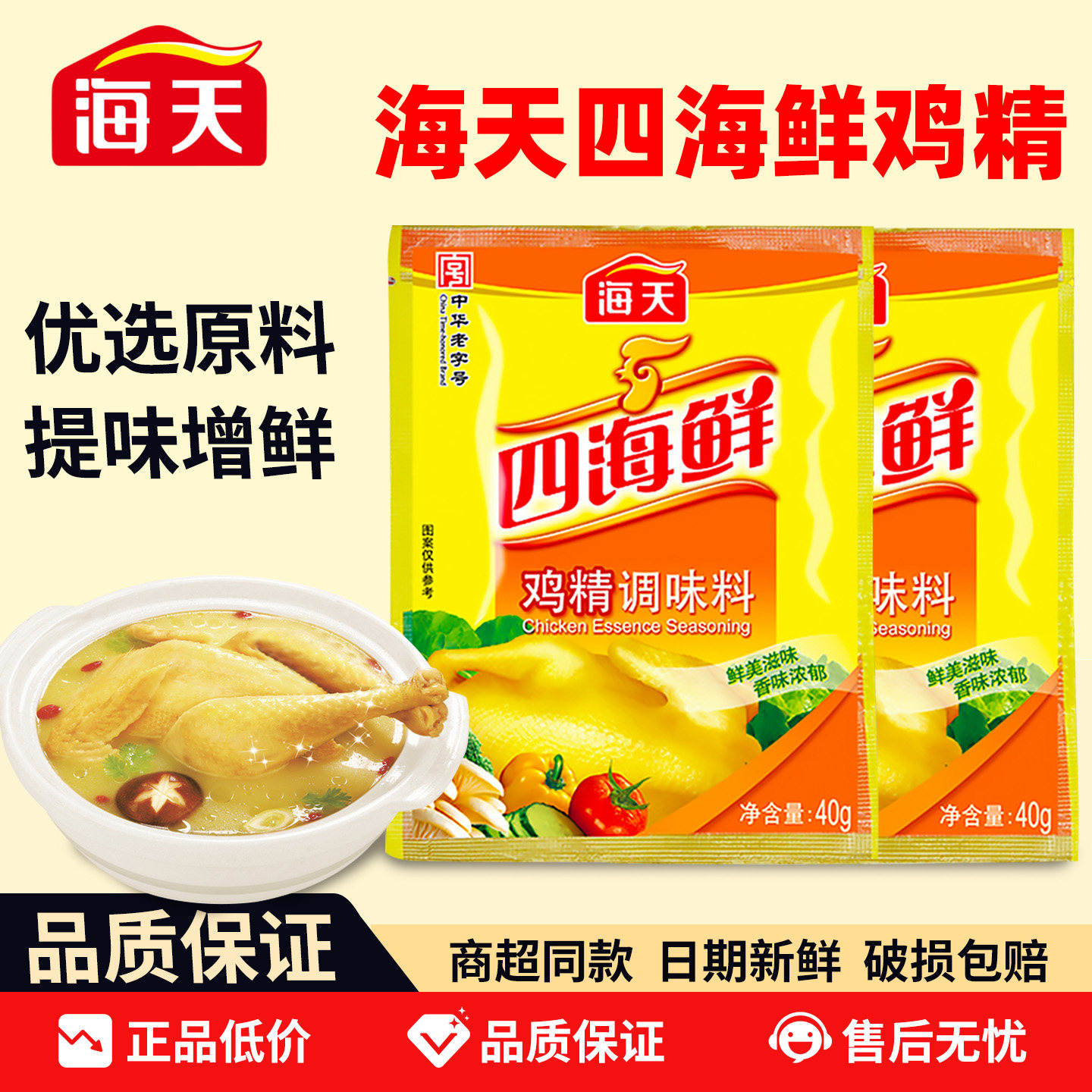 海天四海鲜鸡精家用小袋装