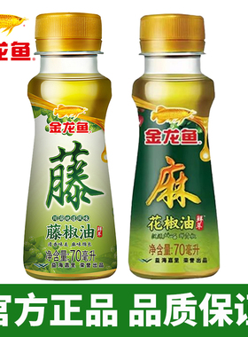 金龙鱼花椒油70ml麻油藤椒油凉拌菜专用小瓶家用宿舍特麻吃面米线