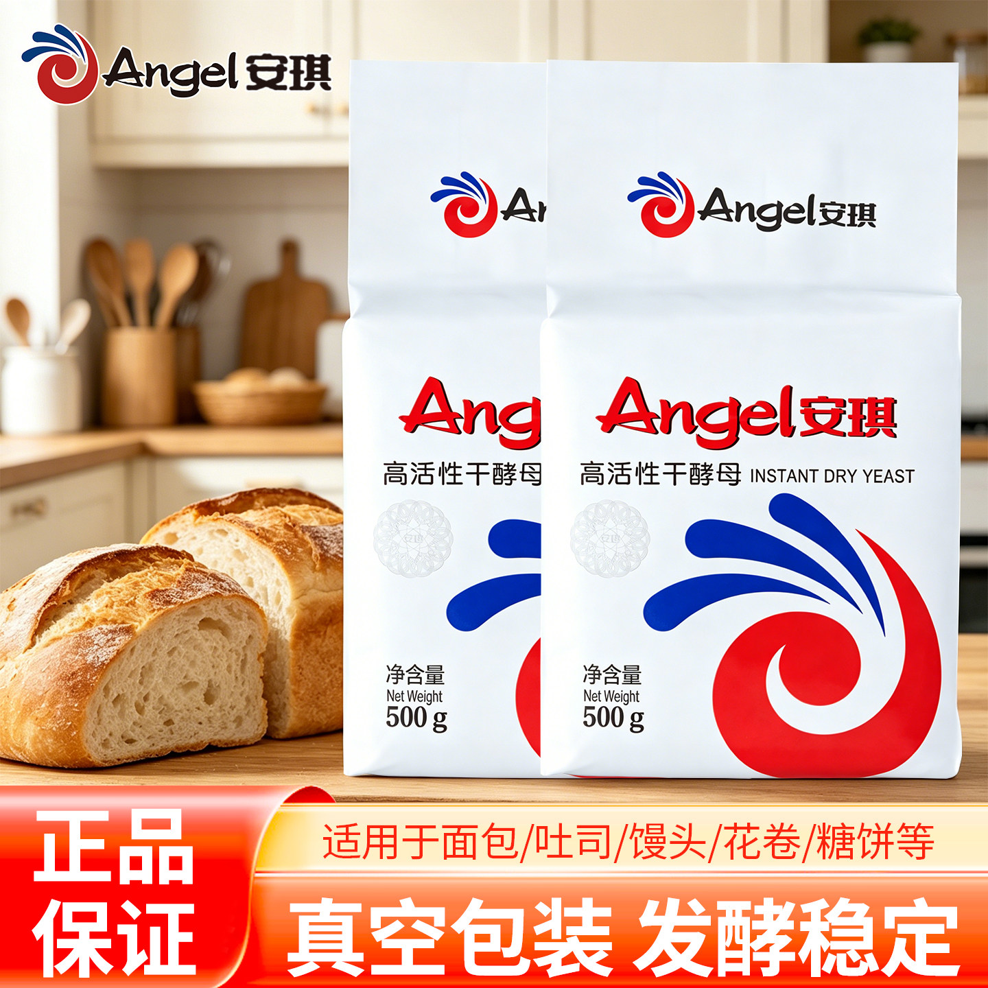 安琪高活性干酵母粉家用商用做面包包子花卷发酵酵母粉500克图片