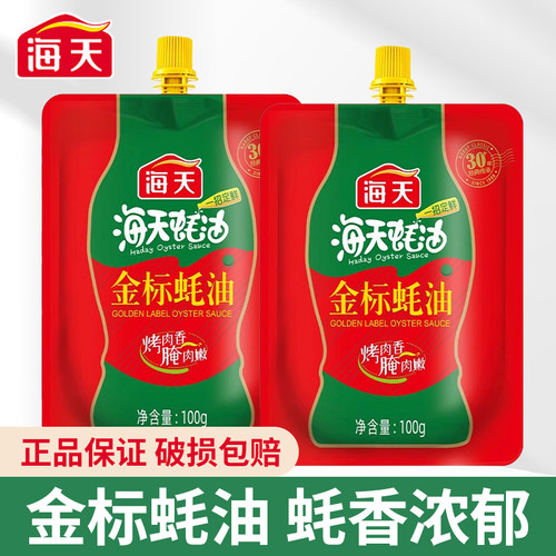 海天金标蚝油100g家用挤挤装调味料炒菜点蘸凉拌菜增鲜蚝汁素耗油