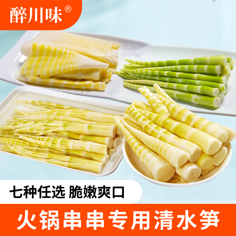 清水笋组合500g火锅配菜食材串串龙须笋竹笋绿笋尖冒菜方竹笋笋片