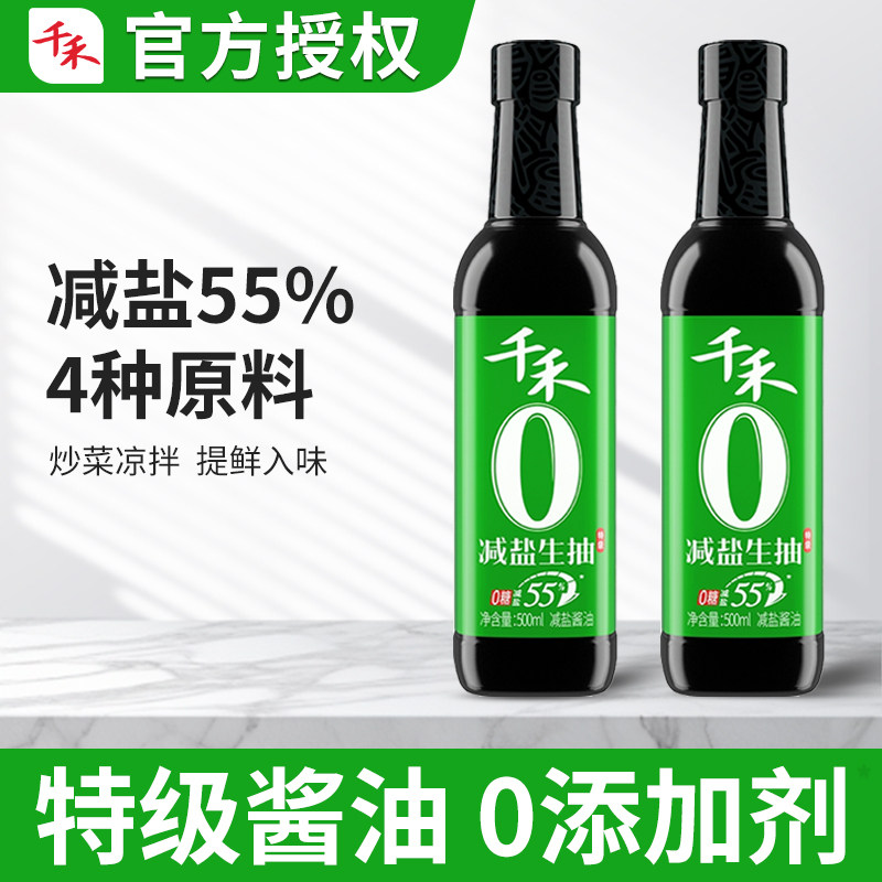 千禾0生抽零添加剂减盐35%调料粮食酿造酱油厨房家特级炒菜调味品