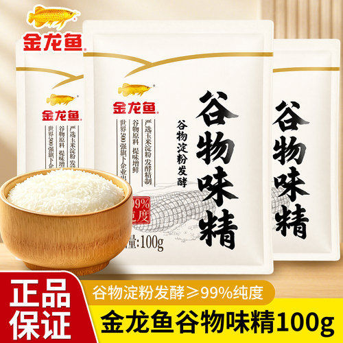 金龙鱼谷物味精100g整箱商用批发小袋家用谷物淀粉发酵提鲜调味料