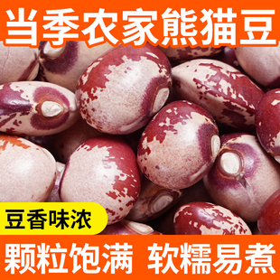 四川农家熊猫豆猫眼豆花豆饭豆五谷杂粮奶小花芸豆煮粥煲汤打豆浆