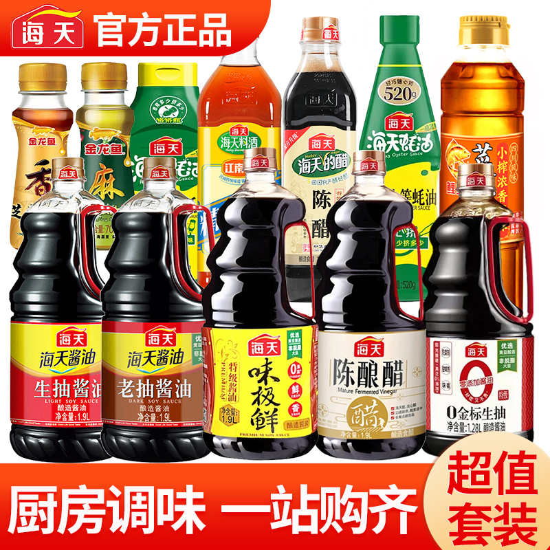 厨房厨房调料调料组合海天